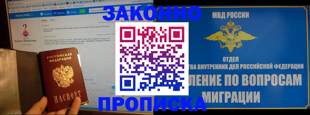 временная регистрация надежно в Краснознаменске