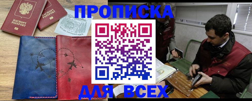 прописка в Краснознаменске