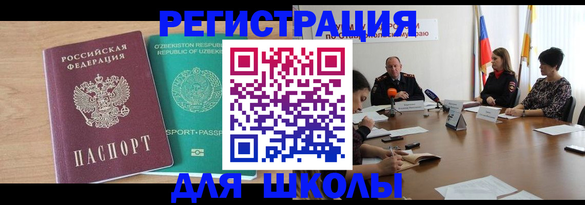прописка ребенка в Краснознаменске