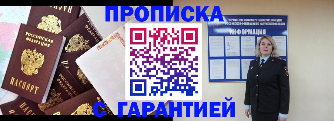 прописка для военкомата в Краснознаменске