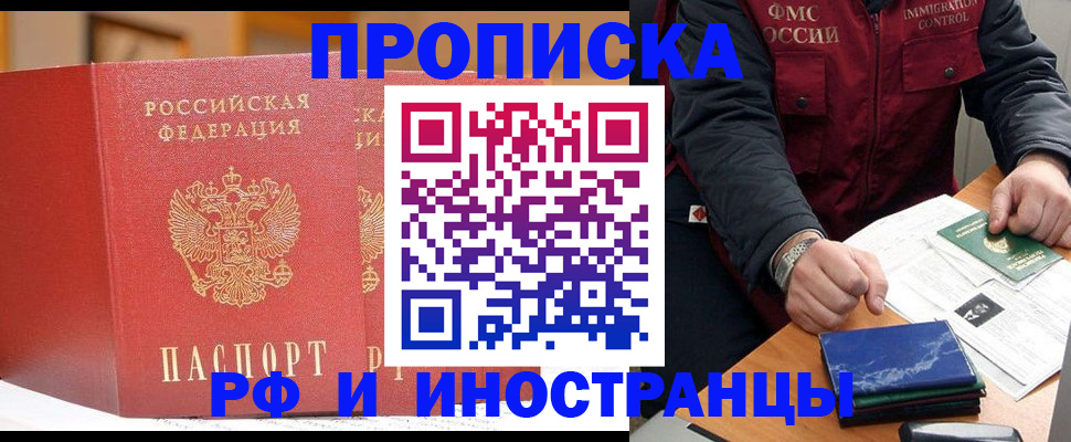 прописка паспорт в Краснознаменске