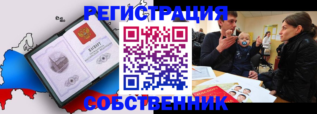 прописка для военкомата в Краснознаменске