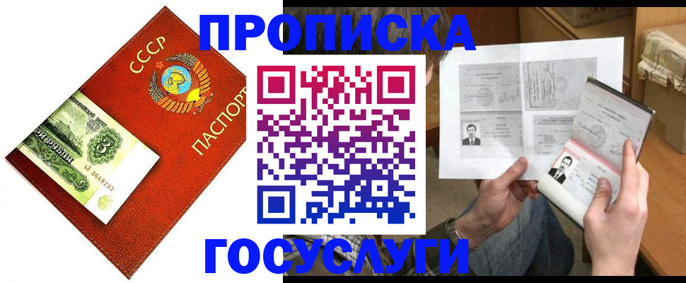 временная регистрация купить в Краснознаменске