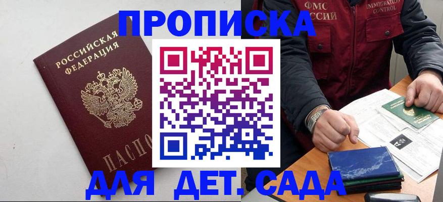 прописка для военкомата в Краснознаменске